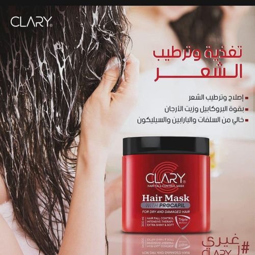 كلاري ماسك للشعر 300 مل بالروكابيل وزيت الأرجان لتغذية وتقوية الشعر - الصورة 4