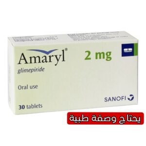 اماريل 2 مجم اقراص لعلاج مرض السكري – 30 قرص