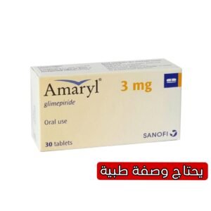 اماريل 3 مجم اقراص لعلاج مرض السكري – 30 قرص