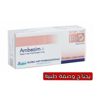 امبيزيم جي اقراص مضادة للالتهابات والتورم – 30 قرص
