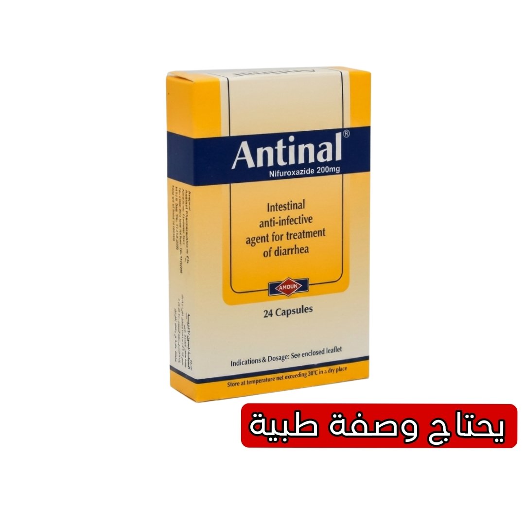 انتينال 200 مجم كبسولات لعلاج الاسهال والعدوى المعوية – 24 كبسولة