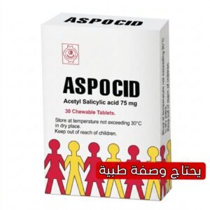 اسبوسيد اطفال اقراص للمضغ لتخفيف الالم وخفض الحرارة – 30 قرص للمضغ