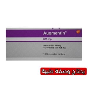 اوجمنتين 625 مجم اقراص مضاد حيوي واسع المدى – 10 اقراص