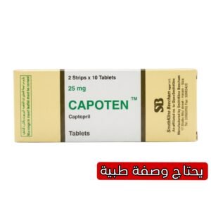 كابوتين 25 مجم اقراص لعلاج ضغط الدم وحماية القلب – 20 قرص