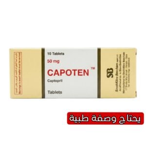 كابوتين 50 مجم اقراص لعلاج ضغط الدم وحماية القلب – 10 قرص