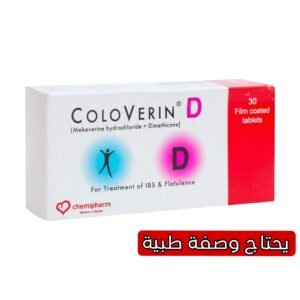Coloverin D 30 Tablets for IBS and Bloating Relief