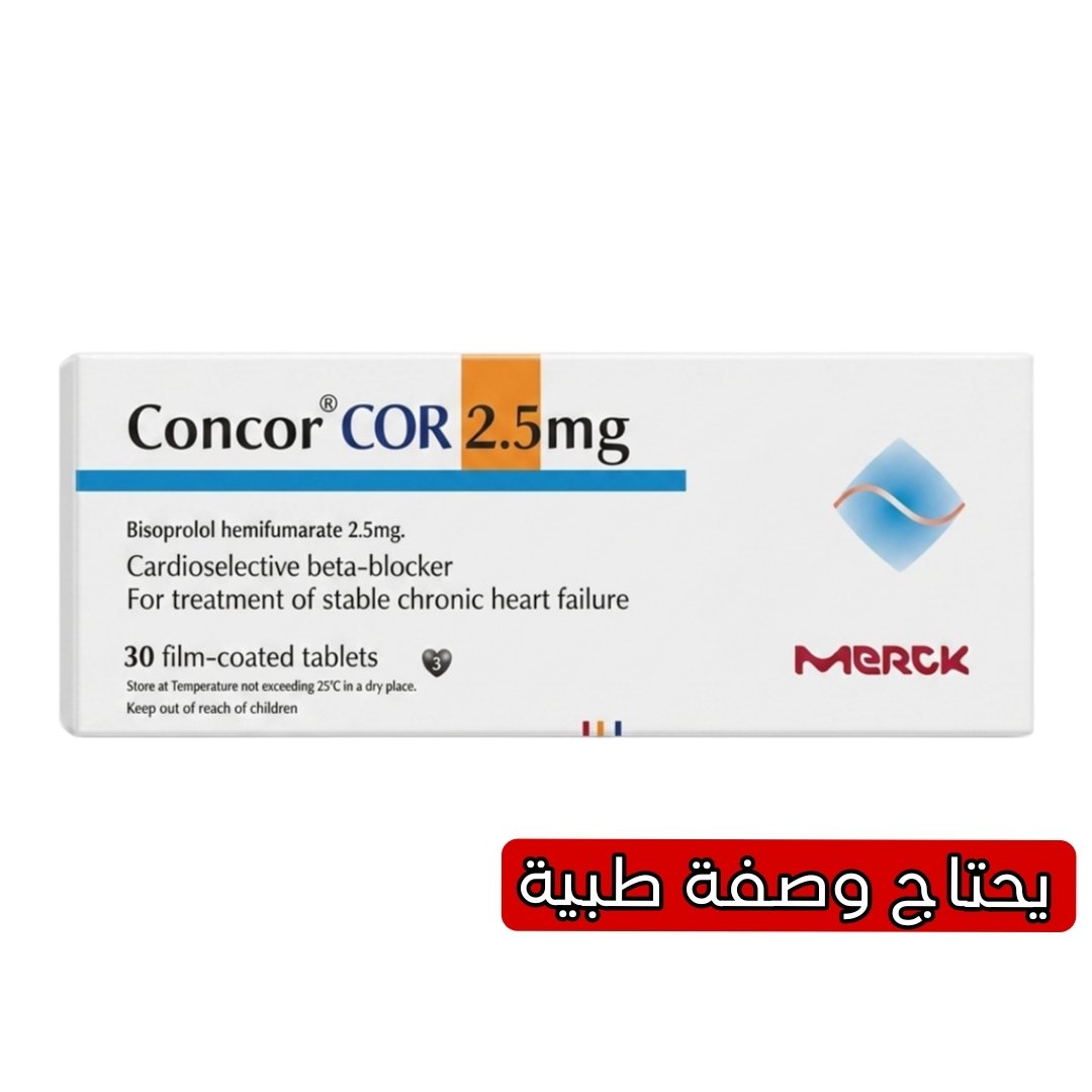 كونكور كور 2.5 مجم 30 قرص لعلاج ارتفاع ضغط الدم وقصور القلب