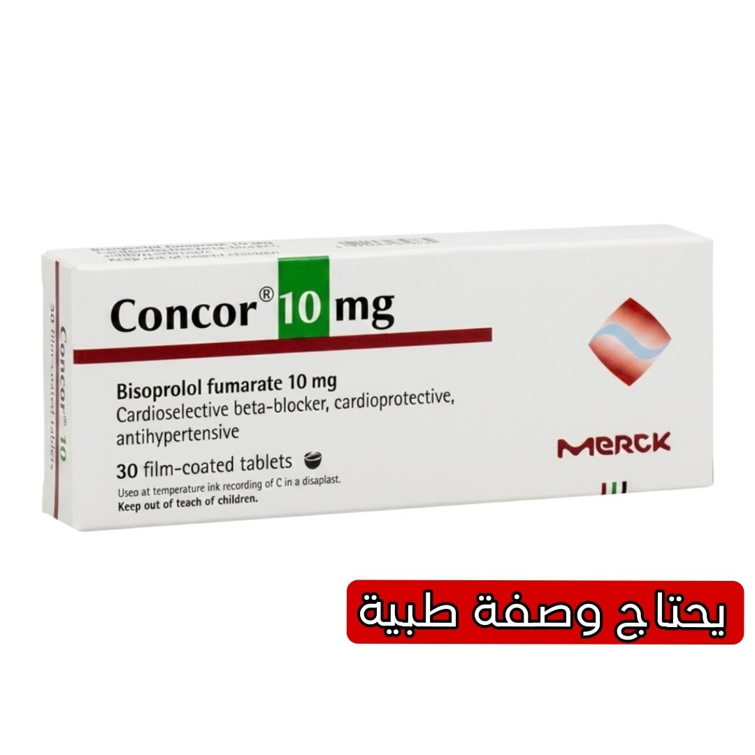 كونكور 10 مجم 30 قرص لعلاج ارتفاع ضغط الدم وأمراض القلب