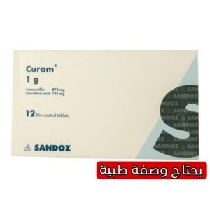 كيورام 1 جم 12 قرص مضاد حيوي واسع المدى
