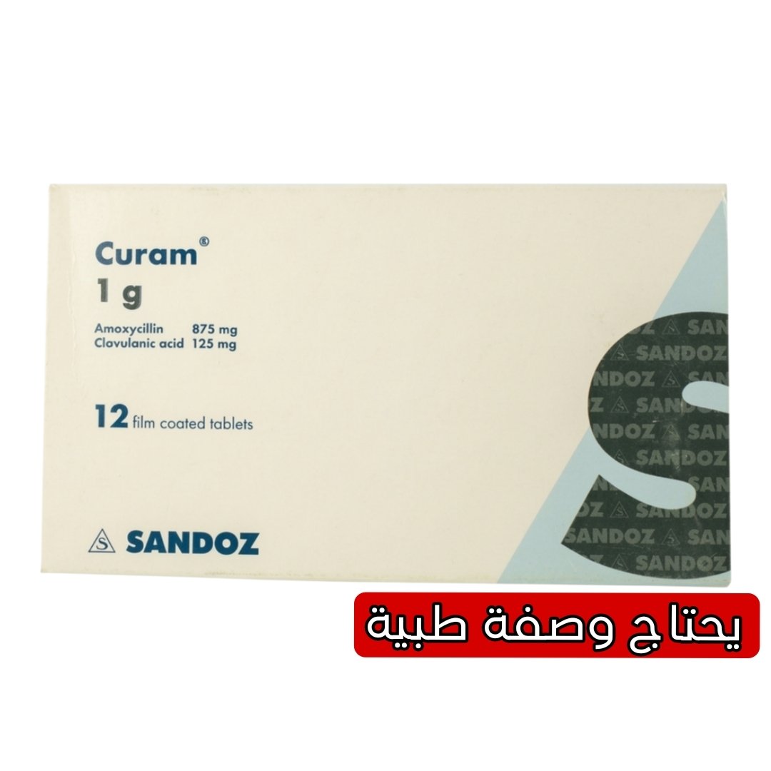 كيورام 1 جم 12 قرص مضاد حيوي واسع المدى
