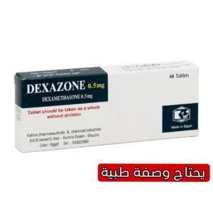 ديكسازون 0.5 مجم 30 قرص مضاد للالتهابات والحساسية