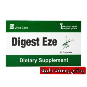 دايجست إيزي 20 كبسولة لدعم الهضم وتقليل الانتفاخ