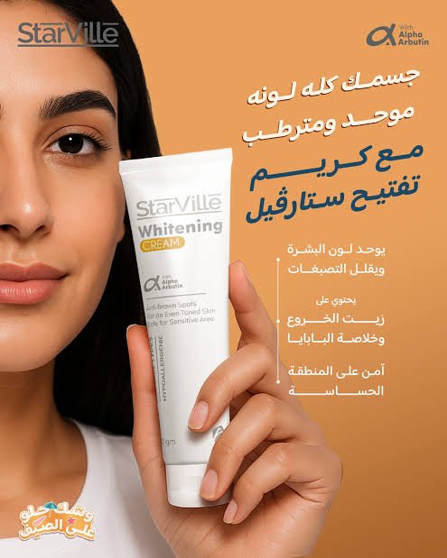 ستارفيل كريم التفتيح – 60 جم - الصورة 4